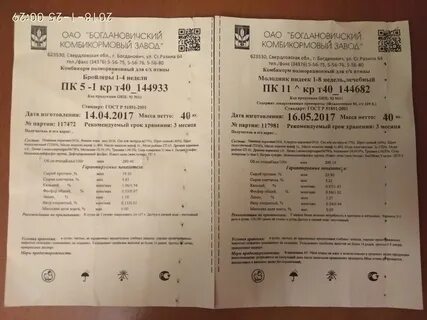 Состав комбикорма пк 5 для бройлеров