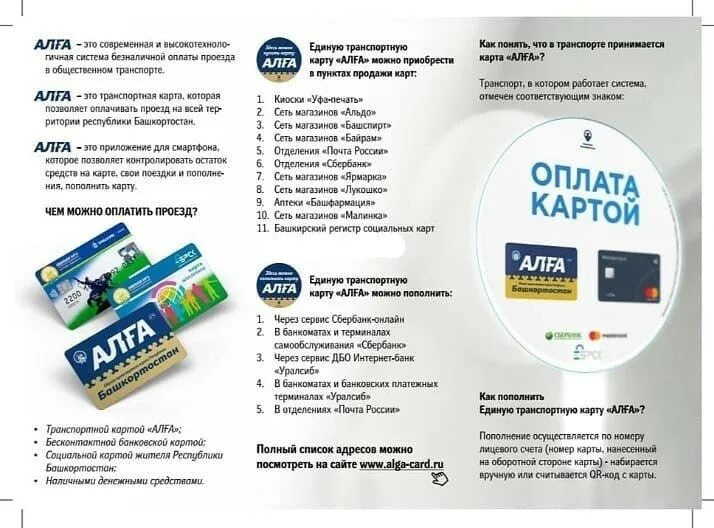 Пополнить социальную карту для проезда