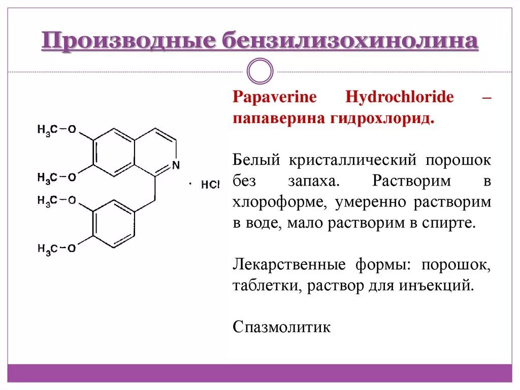 Пиридоксина гидрохлорид формула. Хинина сульфат подлинность. Этилморфина гидрохлорид формула. Новокаина гидрохлорид алкалиметрия. Прокаина гидрохлорид подлинность.