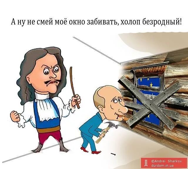 Кто прорубил окно в европу ответ. Окно в европу петр 1. путин и петр 1 окно в европу.