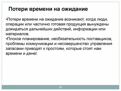Потеря времени статья