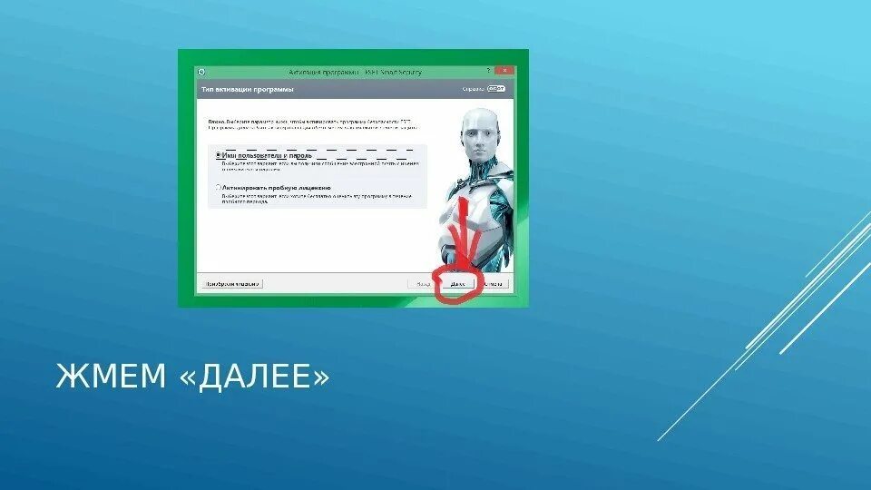 Как установить пробную версию