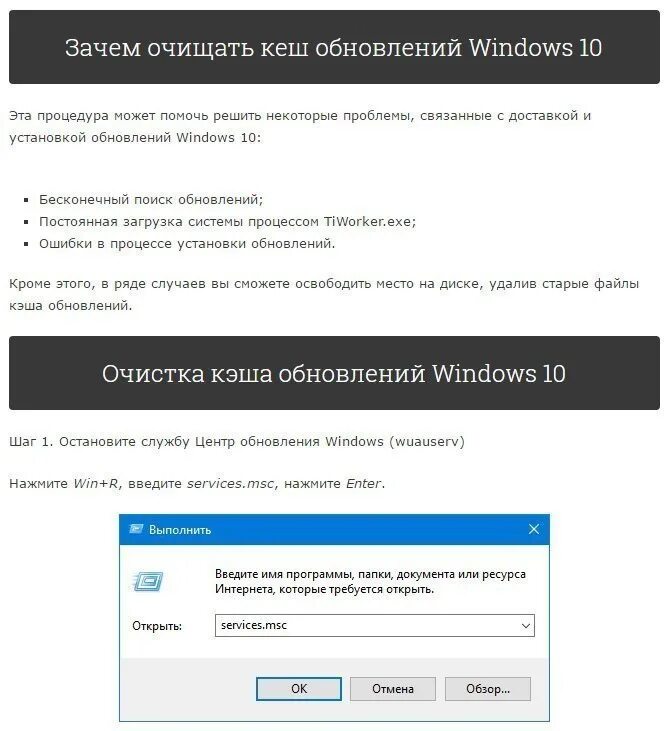 Что делает очистить кэш. Очистка обновлений Windows. Очистка обновлений Windows 10 что это. Очистка кэша Windows 10. Очистка кэш win +.