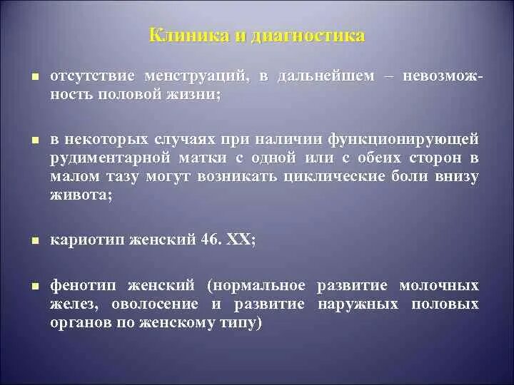 Отсутствие месячных. Гетеросексуальный Тип наружных половых органов. Ошибки развития влагалища у детей. Отсутствие менархе у девочки 16 лет.