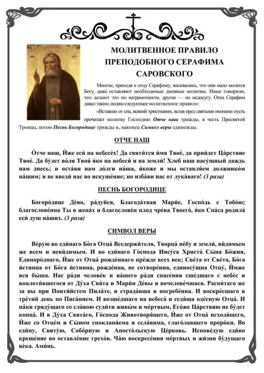 молитва богородице дево. молитвы отче наш и богородица. молитва "отче наш". отче наш богородице. молитвы отче наш и богородица и символ веры.