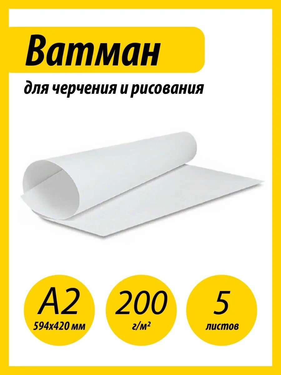 Что такое ватман. Что такое ватман