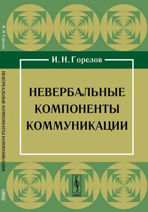 К невербальным коммуникациям относятся. Невербальные средства коммуникации. Невербальная коммуникация презентация. Невербальная коммуникация. Элементы вербальной коммуникации.