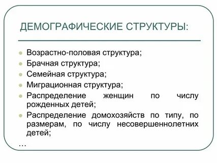 Особенности демографического анализа