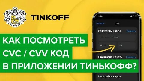 Как узнать свой пин карты тинькофф