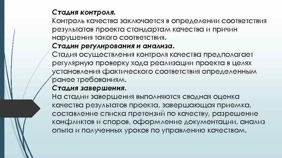 Контроль результатов проекта это. Методы определения соответствия. методы определения соответствия мос. фаза контроля проекта это. методы определения соответствия в авиации.