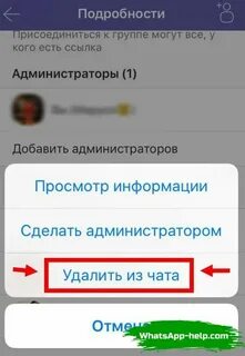 Удалить человека в whatsapp