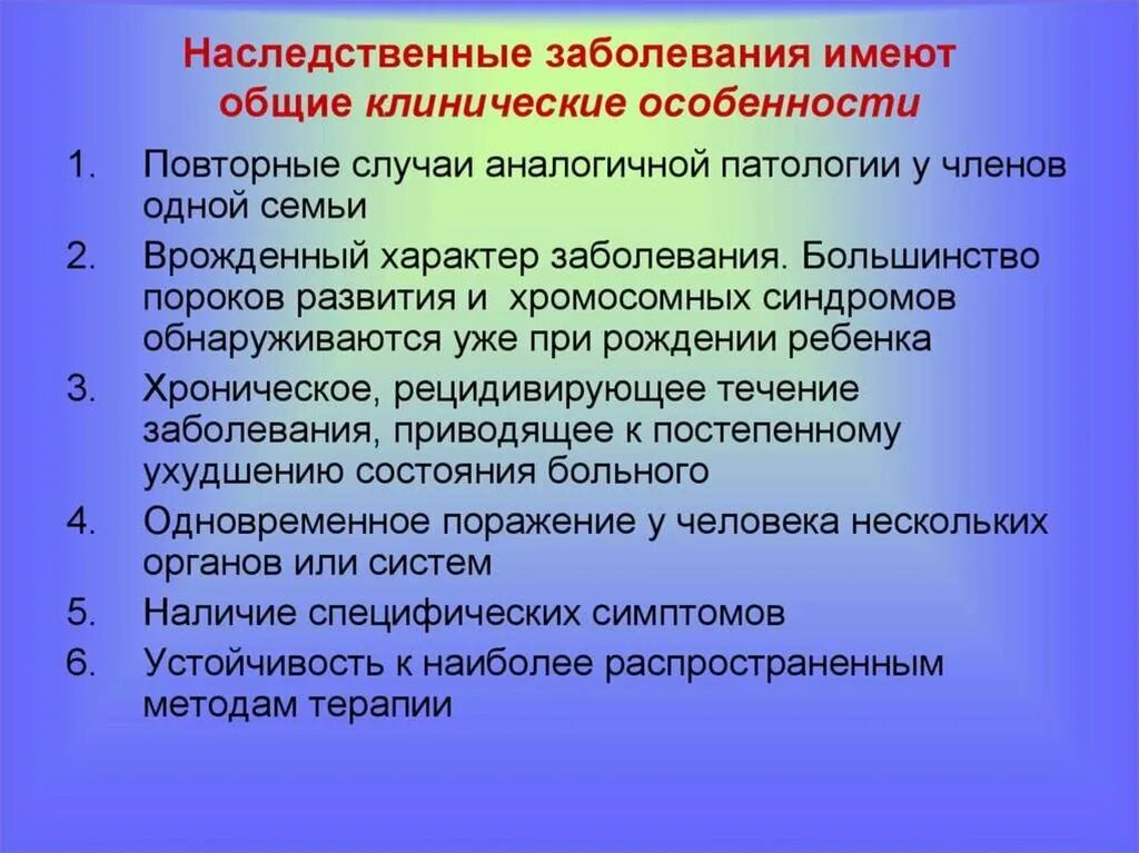 Характер основного заболевания. Признаки наследственных заболеваний. Признаки наследственной патологии. Общие признаки наследственных болезней. Критерии наследственных заболеваний.