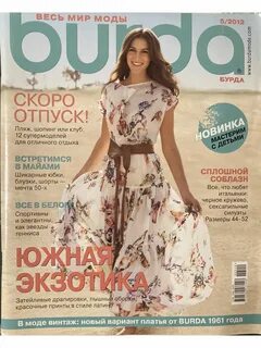 Бурда моден 2023