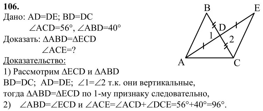 Геометрия 7 класс легкие. Геометрия Атанасян задача 106. Гдз геометрия 7-9 класс Атанасян 106. Геометрия 7-9 класс Атанасян задачи. Задачи по геометрии 7 класс Атанасян.