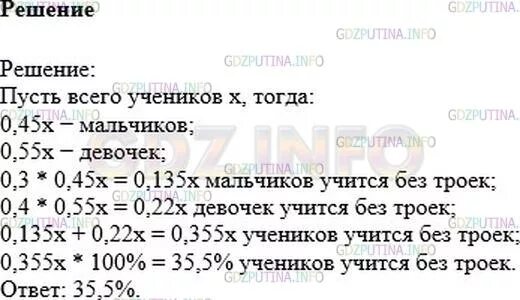 Математика 6 класс номер 1093. Математика 6 класс Никольский 1093 упражнение. 30 Процентов мальчиков. 22 Ученика класса составляют 55 процентов всего. Известно что в школе 10