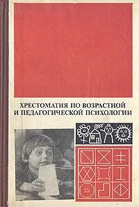 Выготский хрестоматия по психологии