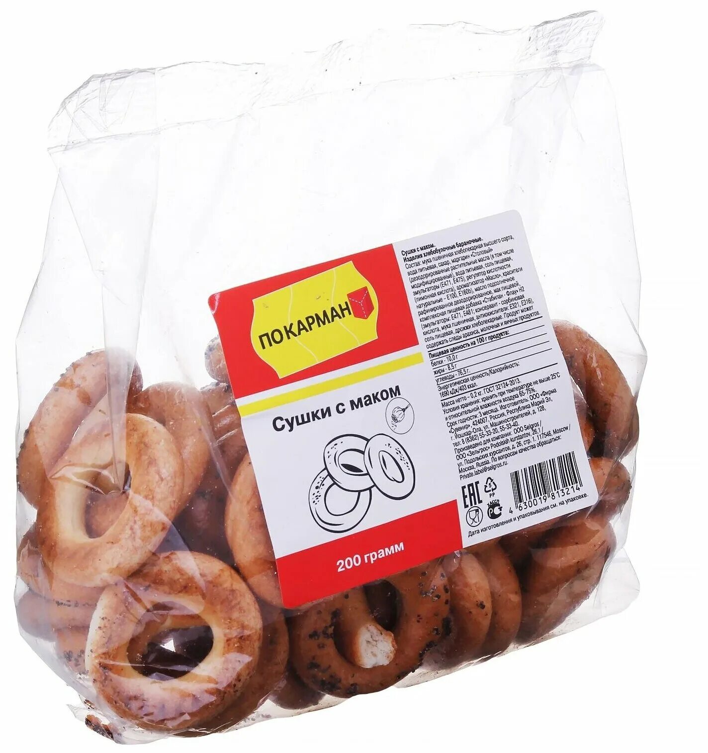 Сушки озби с маком. Мак сушки. Сушки малютка. Сушки с маком. Мак сушки.