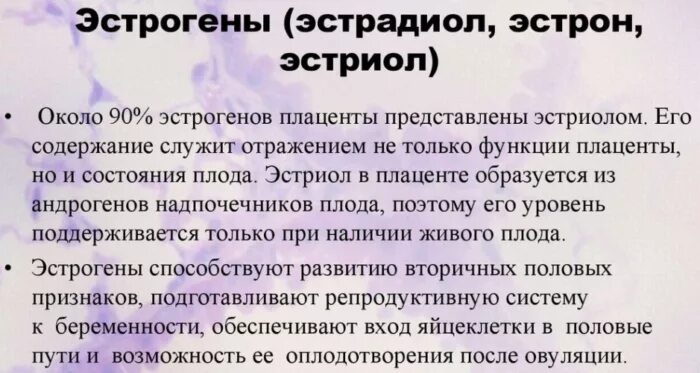 Эстрадиол гормон у мужчин за что отвечает. Эстрадиол гормон функции. Эстрадиол у мужчин. Эстрон эстрадиол эстриол функции. Эстроген гормон.