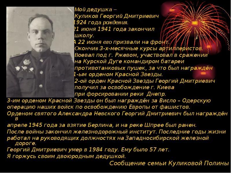 Мои дедушки воевали. Мои дедушки воевали. Мой дедушка участник вов. Мой дедушка участник вов. Мой дед участник вов.