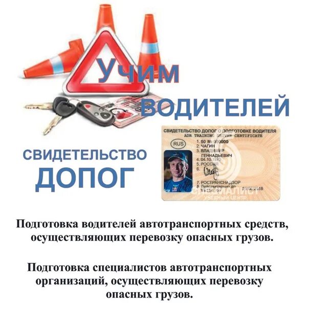 Что такое допог у водителей. Свидетельство допог. Допог опасные грузы. Консультант допог. Что такое допог у водителей.