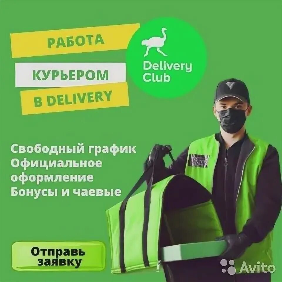 Свободный график в delivery Club. Курьер выходного дня. Шабашка в Одинцово. Цели курьеров в Деливери клуб.