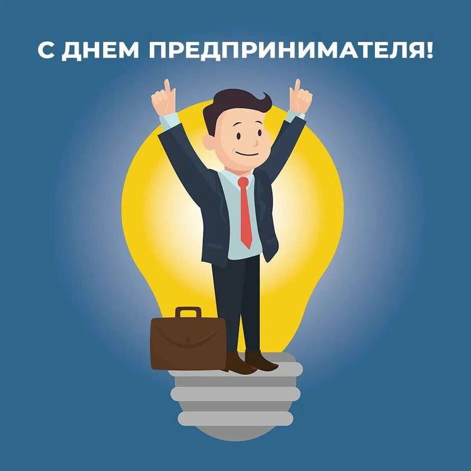 Поздравление с днемпредприинимателя. Успешный бизнесмен с деньгами. С днем предпринимателя поздравление. С днём рождения мужчине бизнесмену. Бизнесмен с деньгами.
