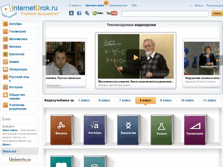 Interneturok ru 5. Интернет урок. Видеоуроки по основным предметам школьной программы. Интернетурок.ру. Образовательный портал INTERNETUROK.