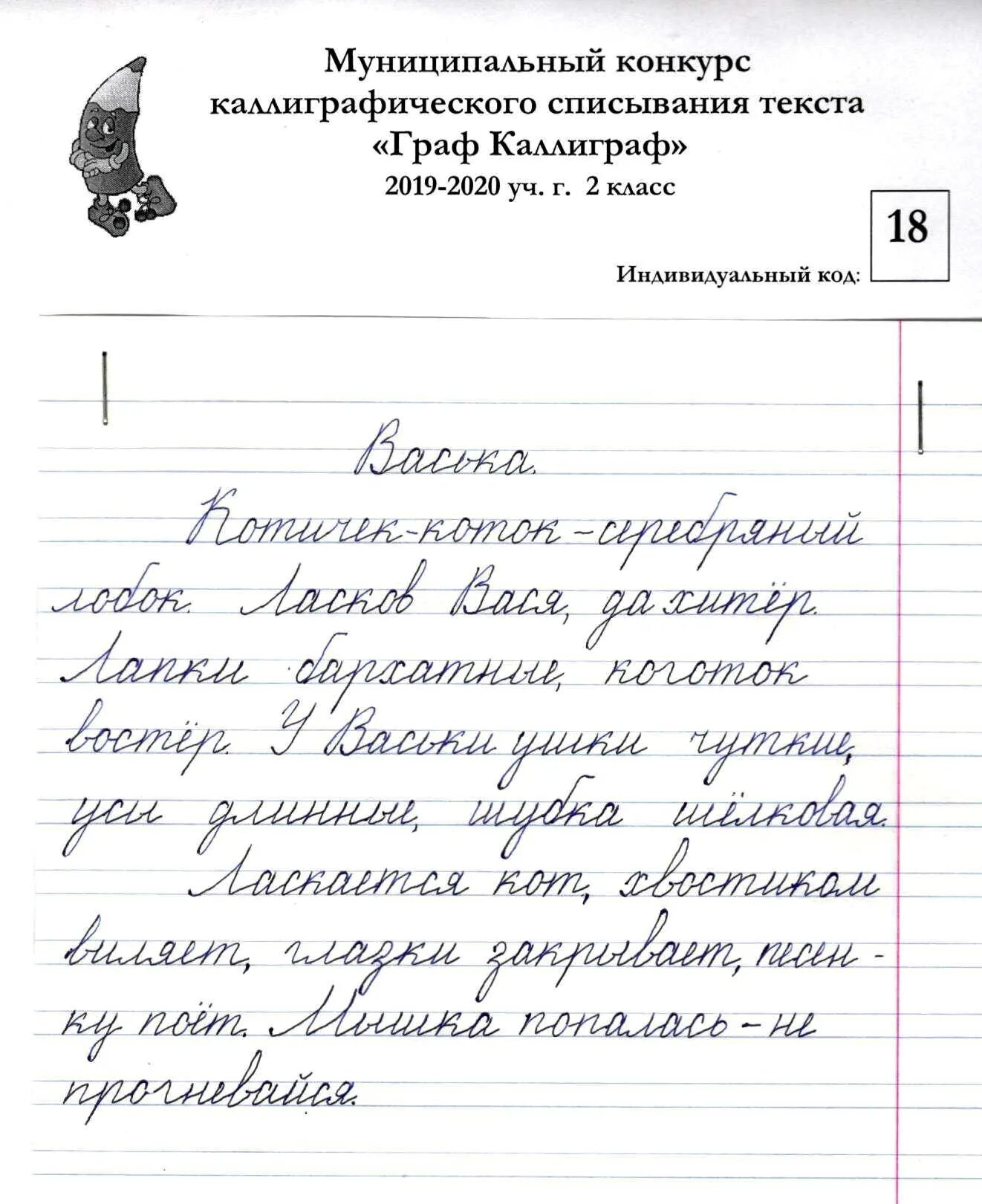 Прописные тексты для списывания 2 класс
