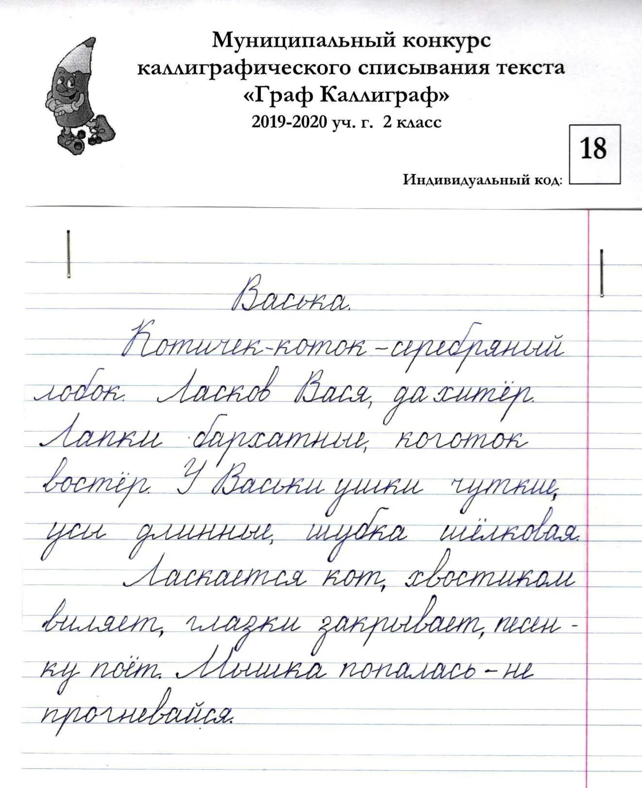 Списать прописной текст. Конкурс по каллиграфии. Текст по каллиграфии. Чистописание тексты для списывания. Чистописание 1 класс тексты для списывания.