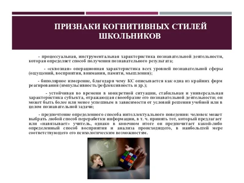 Когнитивные стили обучения. Признаки когнитивного стиля. виды когнитивных стилей, их особенности,. особенности когнитивного стиля. когнитивные стили в психологии.