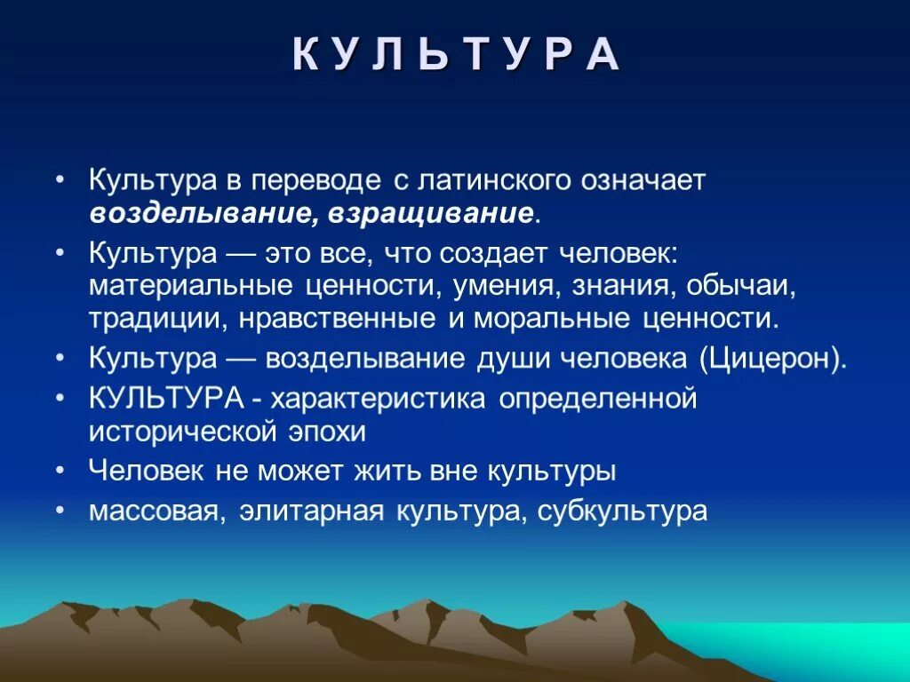 Человек и культура доклад