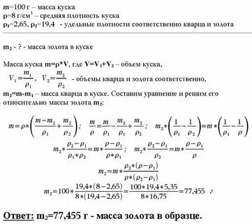 Найдите объем слитка золота массой 386
