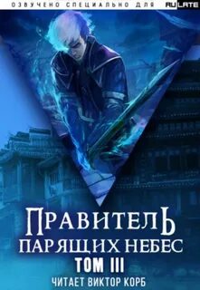 Правитель читать