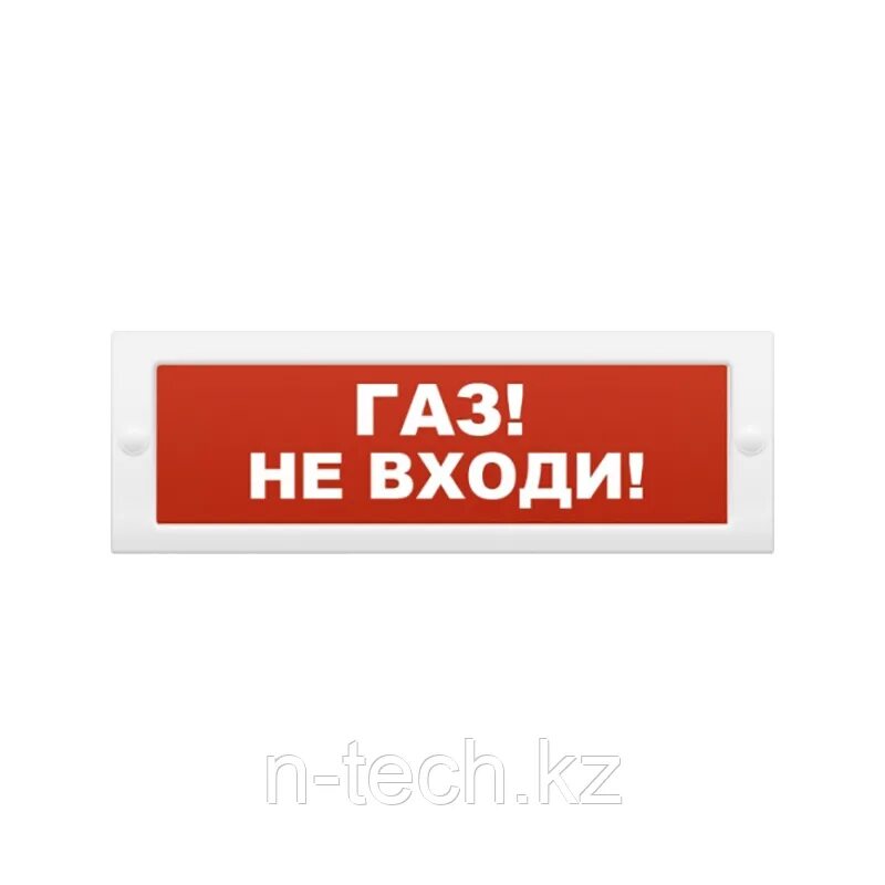 Оповещатель пожарный световой 24в. Табло молния 24 «ГАЗ-не входи»-4шт. Оповещатель световой ГАЗ уходи. Табло ГАЗ уходи. Оповещатель "ГАЗ не входи" 24в взрывозащищенный.