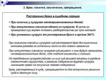 Понятие брака заключение брака