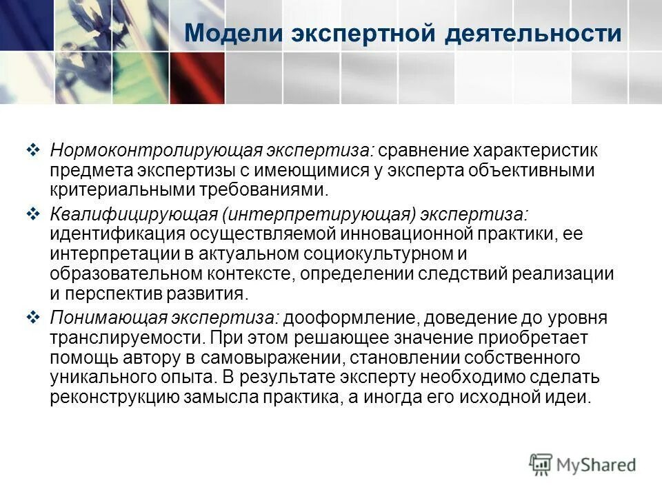 Осуществляет экспертную деятельность. Осуществляет экспертную деятельность