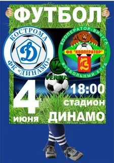 Сайт динамо кострома