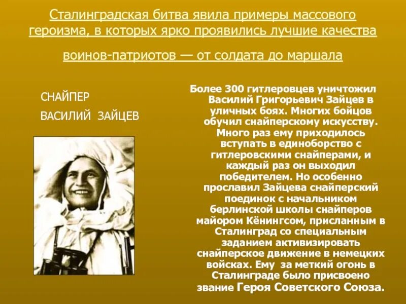 Человек герой пример. Примеры массового героизма. Героизм Сталинградской битвы. Массовый героизм в годы Великой Отечественной войны. Советские военачальники в Сталинградской битве.