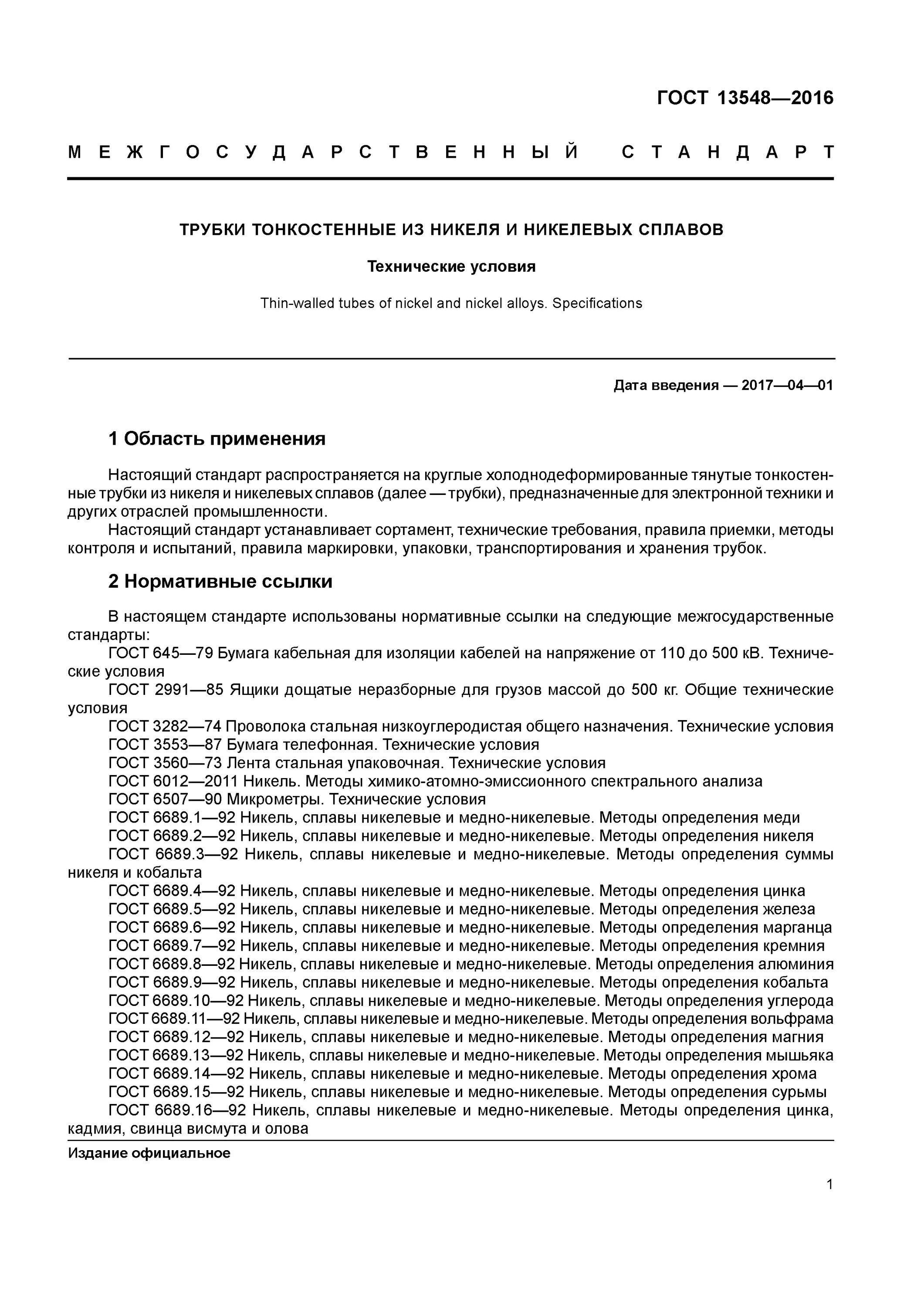 Определение никеля. Определение никеля