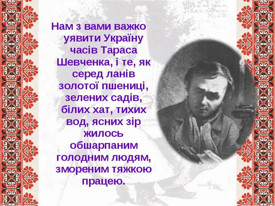 Стихотворение т г. Т Шевченко стихи. Стихотворение Тараса Шевченко. Вирш Тараса Шевченко. Т Г Шевченко стихи.