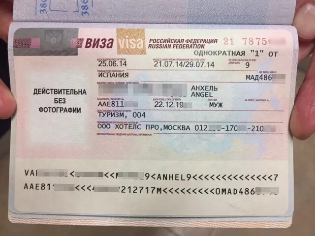 Где смотрят визу