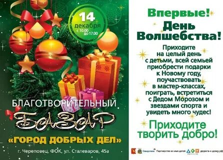 Благотворительный базар