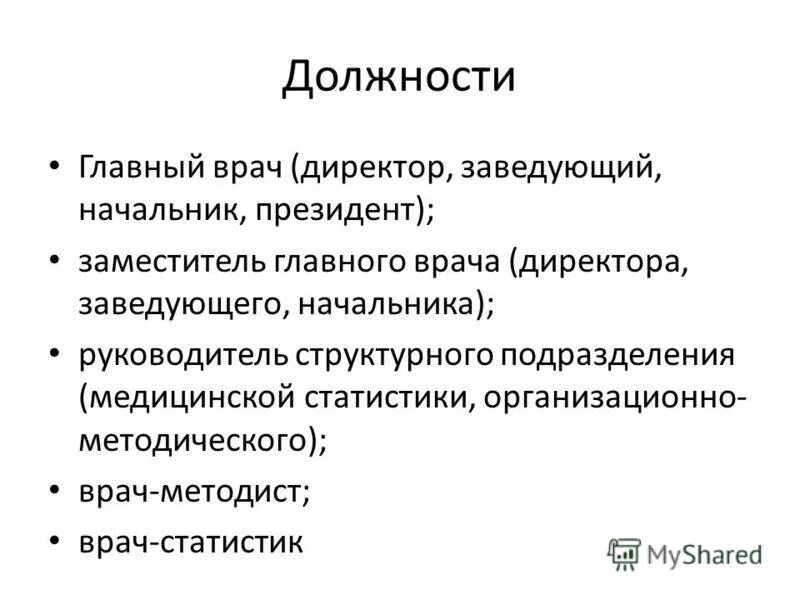 Методист в здравоохранении. Требуется врач. Учебный материал является сложным для усвоения обучающимися. Врач мануал. Кто такой врач методист в поликлинике.