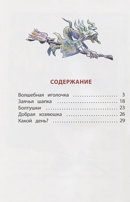 "волшебная иголочка". Осеева в. Волшебная иголочка книга. Иголочка читать. Иголочка читать.