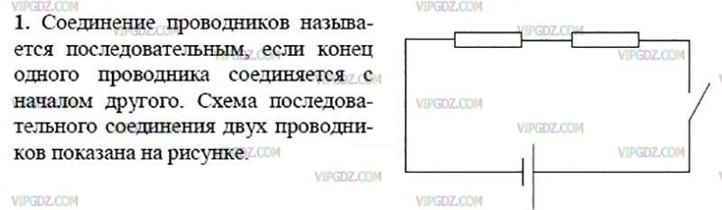 На рисунке 125 изображена схема. Экакое соединение называют последо. Какоесоединенме поводниоев назывют послежлвательныи. Какое соединение проводников называется последовательным. Какие соединения проводников называют последовательным.