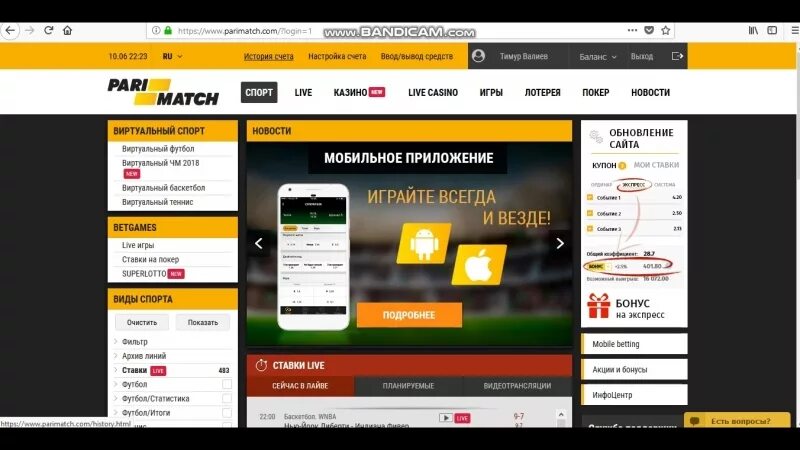 Пари матч рабочая. Париматч баскетбол. париматч тч. рабочая ссылка париматч. пари букмекерская контора.