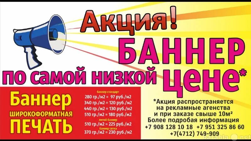 Расценки на размещение рекламного баннера на доме. Разрешение для печати на баннере. Размещение баннера стоимость. Баннер расценки. Стоимость баннера.