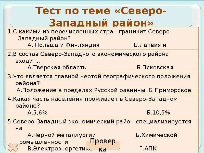 Европейский северо запад тест 9 класс