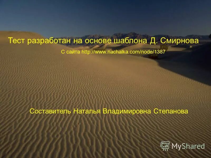 Тест по теме пустыня. Тест по теме пустыня