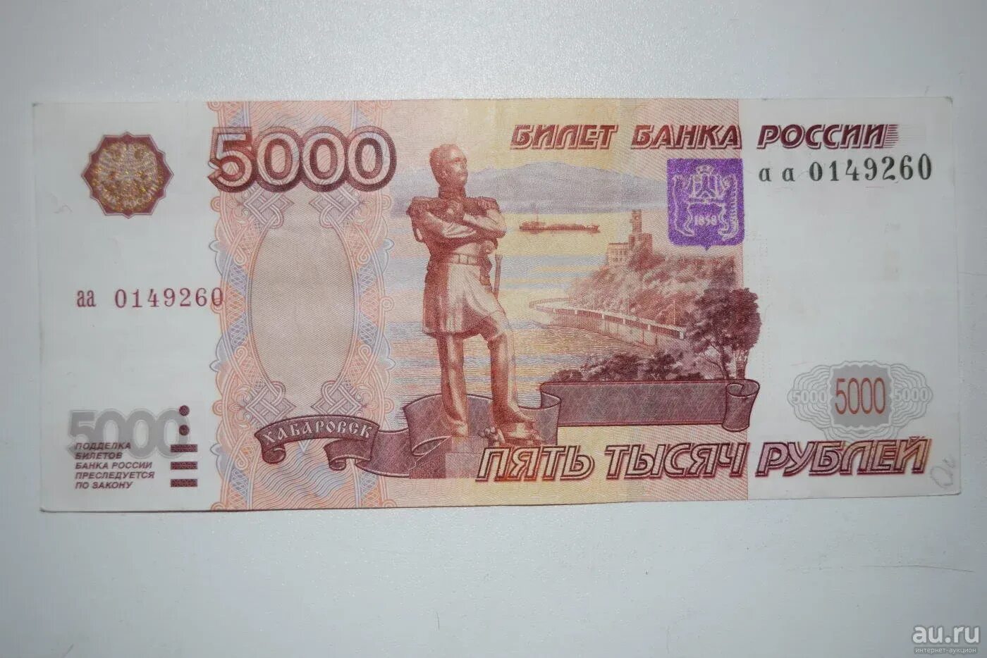 5 тысяч т. Купюра 5000 рублей. Банкнота 5000. Купюра 5 тысяч рублей. Изображение купюры 5000 рублей.